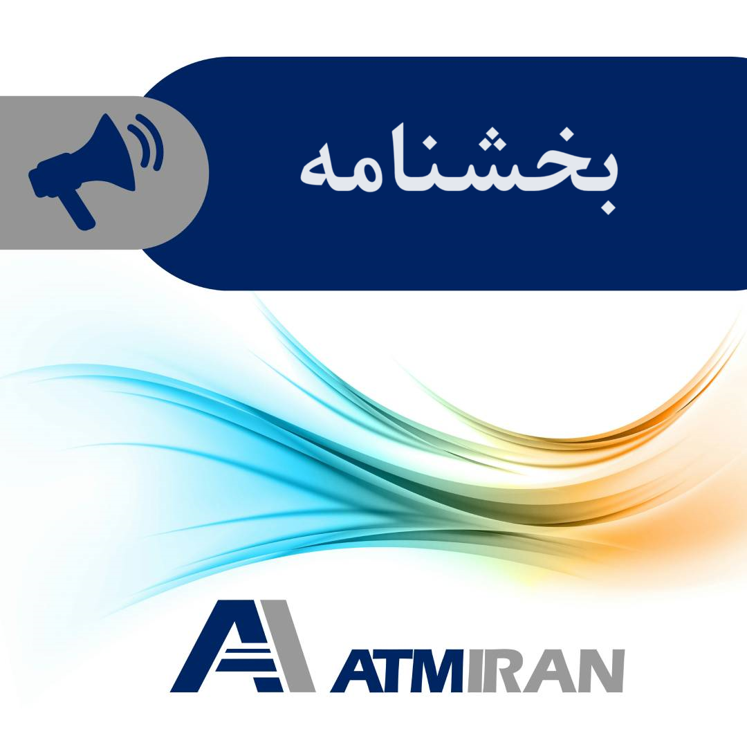 بخشنامه خودپرداز