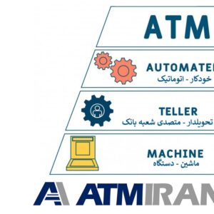 ATM چیست؟
